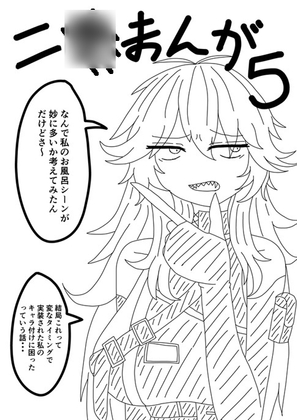 ニ○まんが5