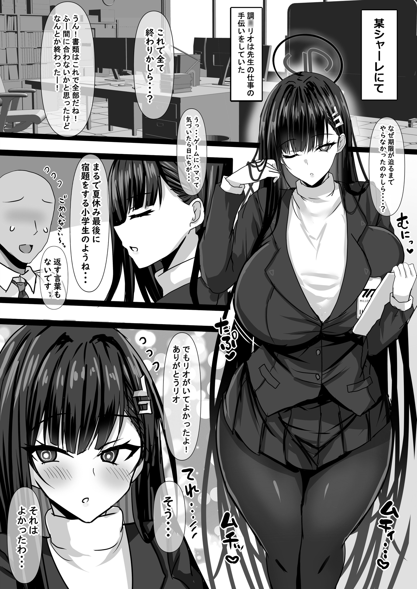 リオ会長に色々な服を着させてエッチする本