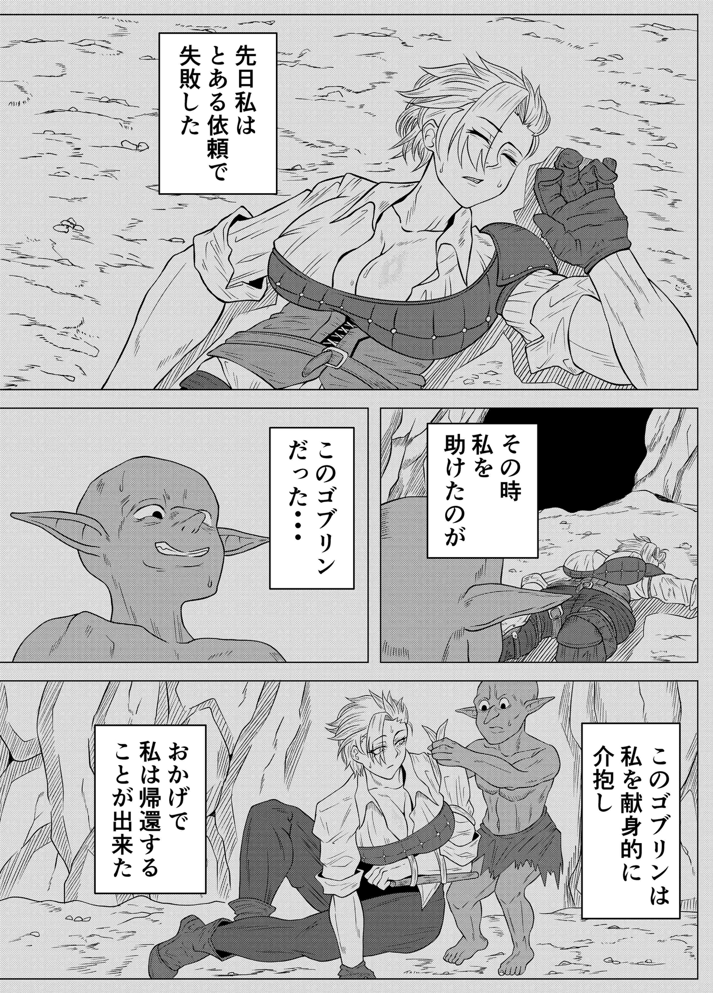 ゴブリンに性奉仕する冒険者の女の子の話