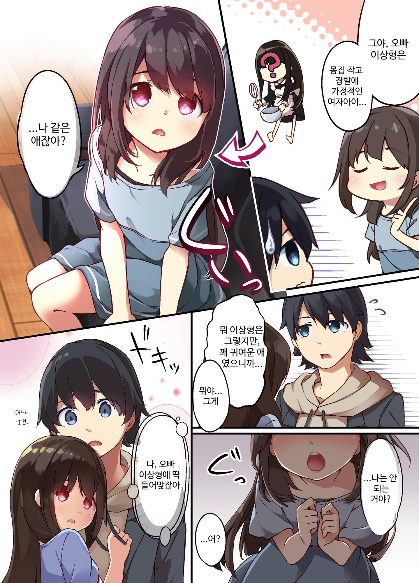 【韓国語版】お兄ちゃんに孕まされたいヤンデレ妹は体を交換して子作りHしちゃうの