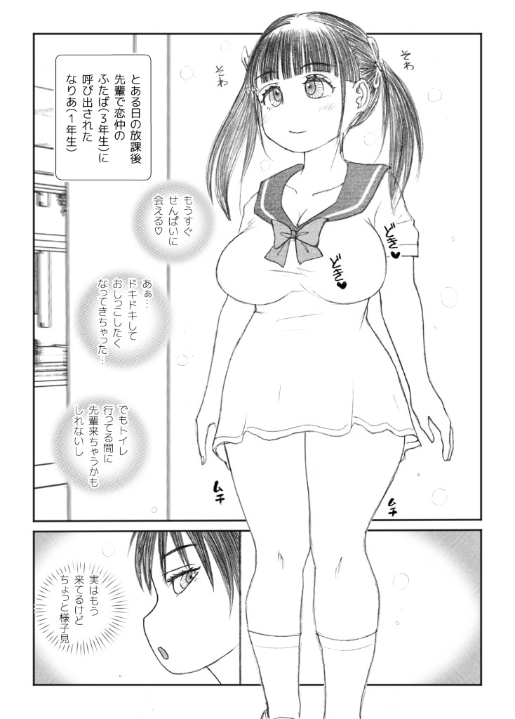 おしがマニア -たくしあげ-