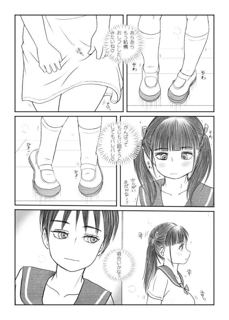 おしがマニア -たくしあげ-