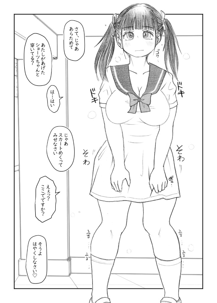 おしがマニア -たくしあげ-