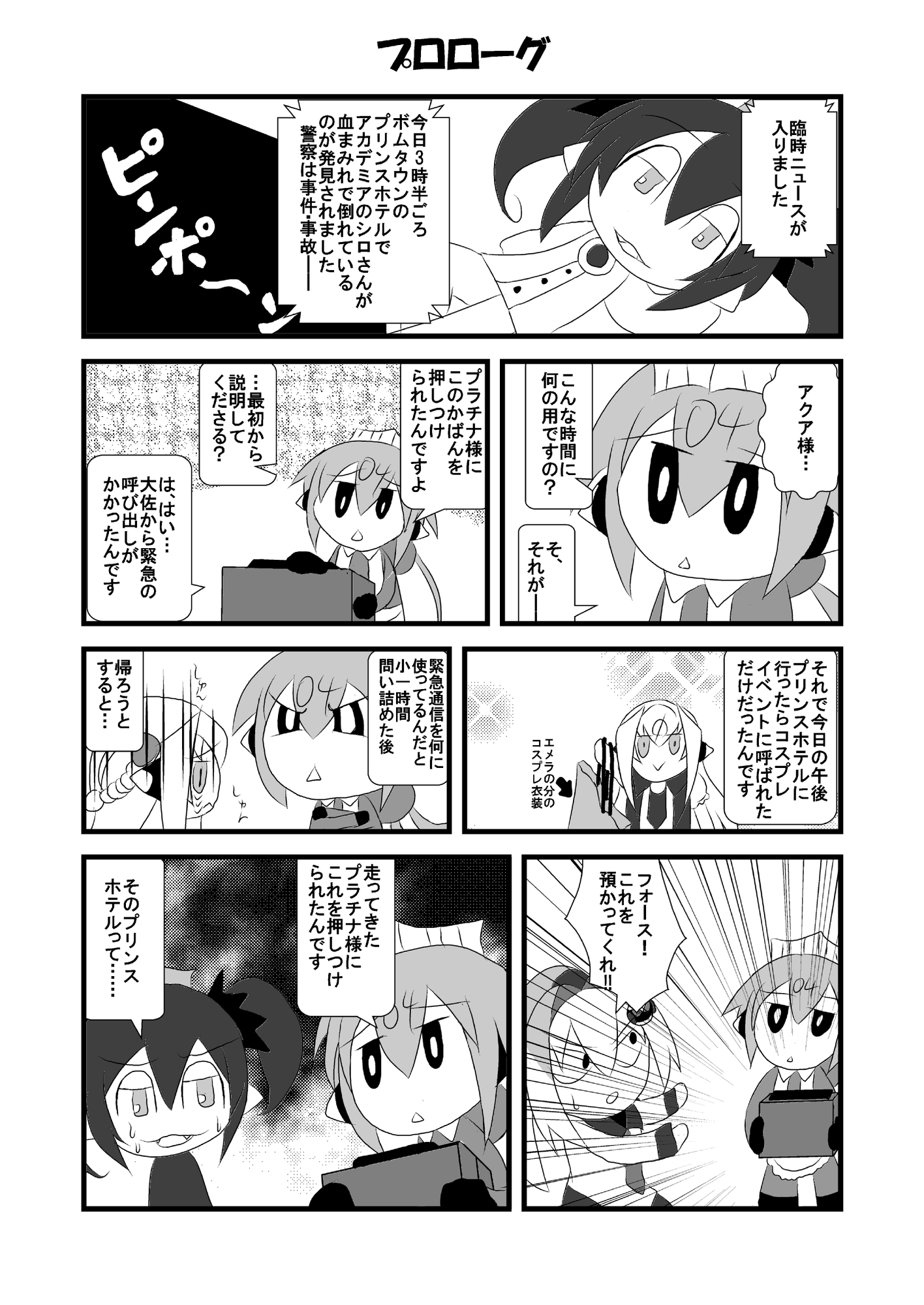 プロボマー?殺人事件