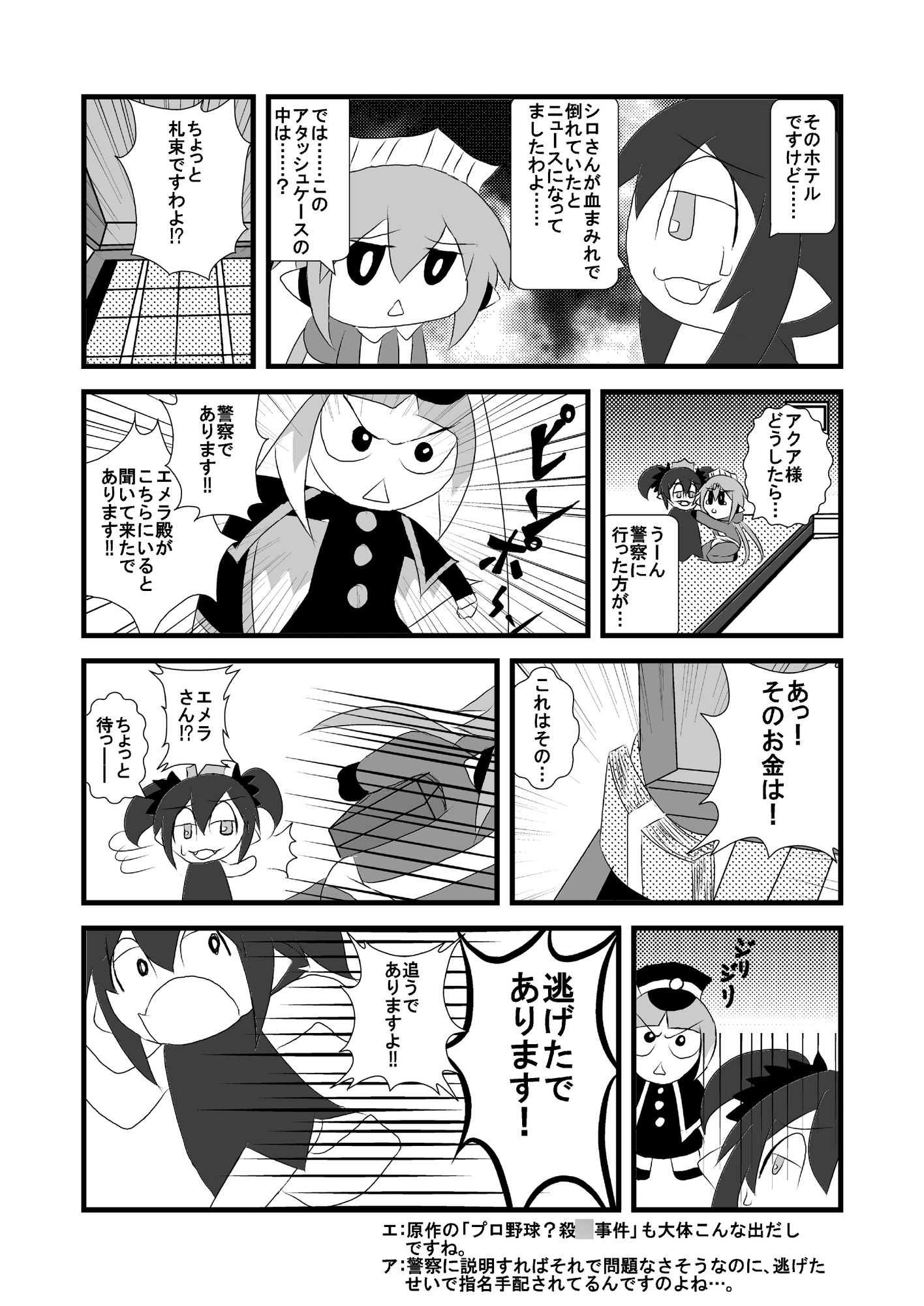 プロボマー?殺人事件