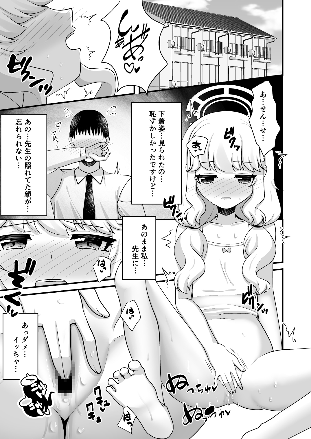 シュポガキとアオバはもっと先生と遊びたい！