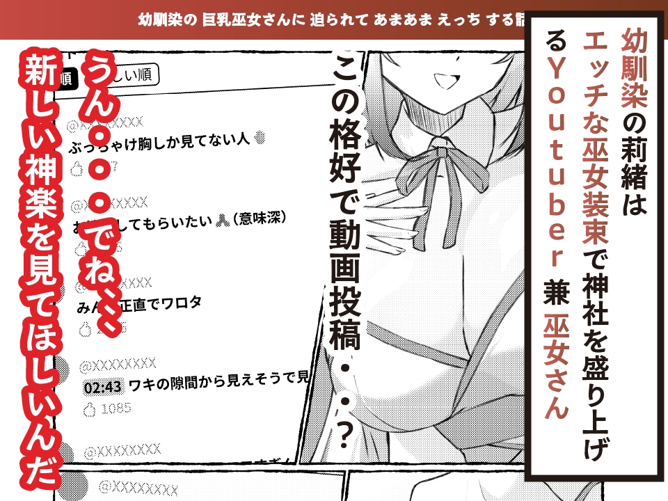 夏色、まいまい、恋ごころ。〜幼馴染の巨乳巫女さんに迫られて『あまあまえっち』する話〜