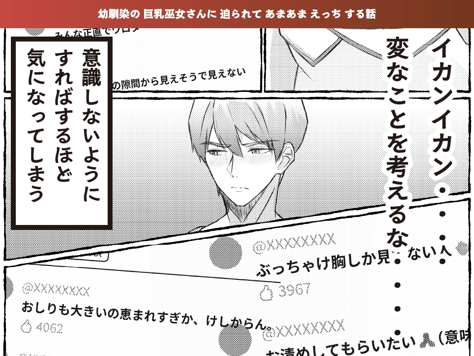 夏色、まいまい、恋ごころ。〜幼馴染の巨乳巫女さんに迫られて『あまあまえっち』する話〜