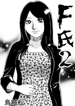 F氏2