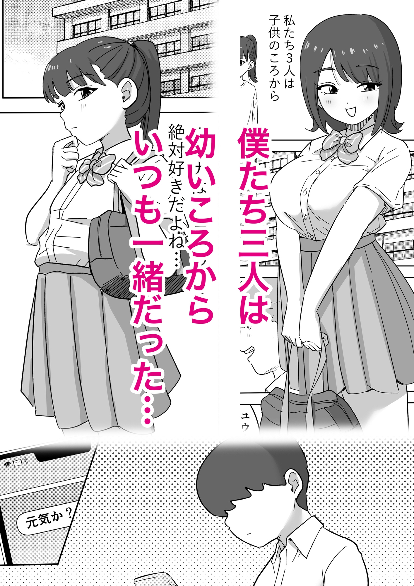 幼馴染み逆NTR〜巨乳と貧乳の幼なじみの間で揺れる男の話