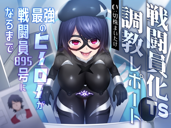 Report on TS Subjugation and Transformation into a Minion How the Strongest Hero Became Minion No. 895