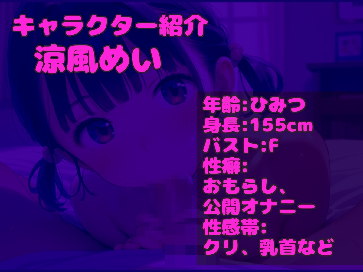 【過去作No1のフェラテク】【豪華おまけあり】プレミア級✨Fカップ爆乳娘涼風めいちゃんの極太デ●ルド使用のオナサポ喉奥淫語フェラ&おもらし連続絶頂3点責めオナニー