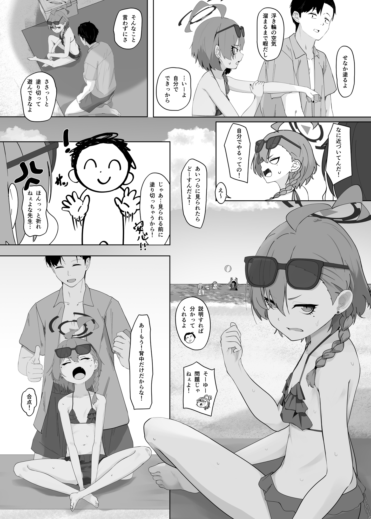 Summer Vacation NERU NERU！ NERU！！