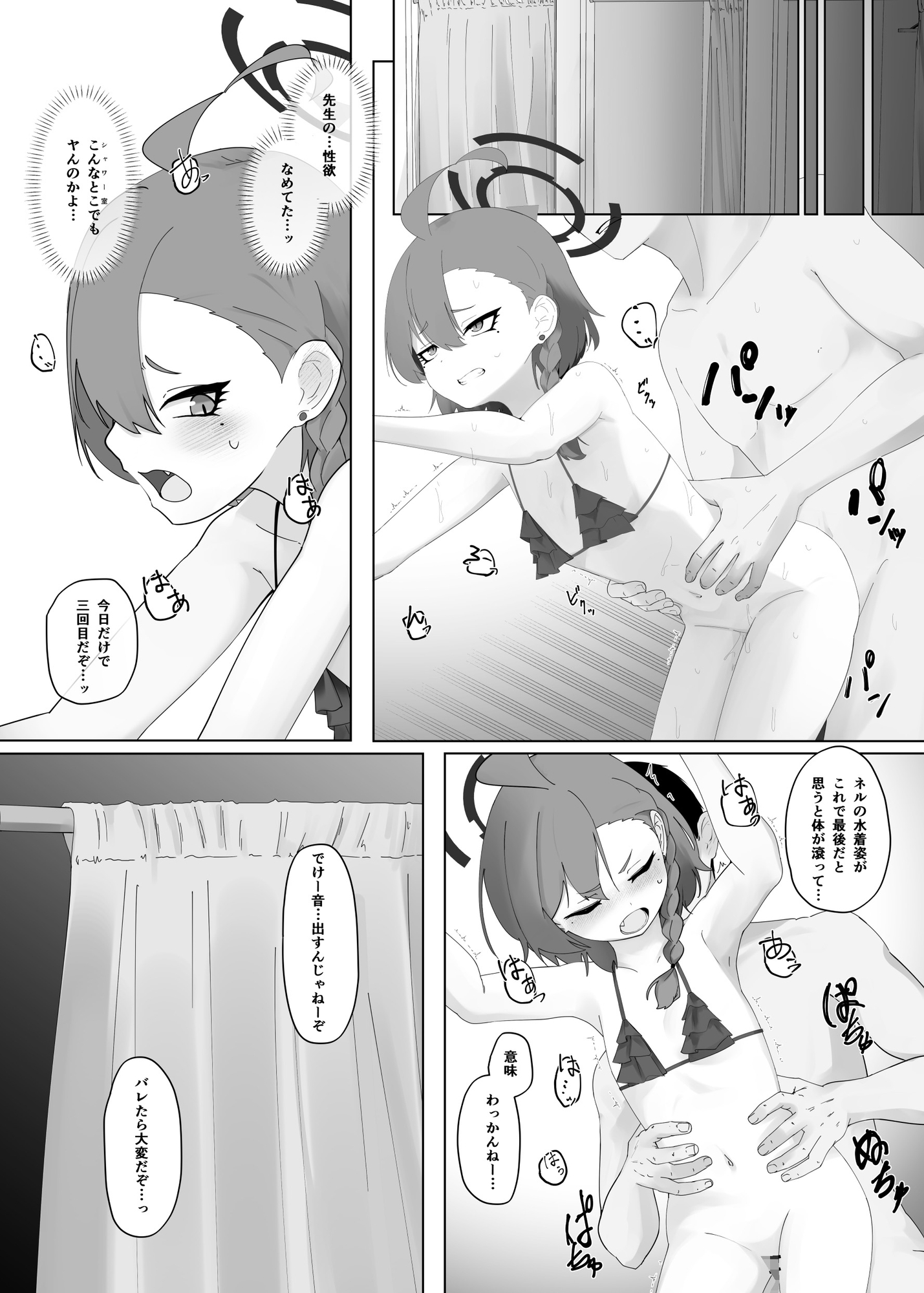 Summer Vacation NERU NERU！ NERU！！