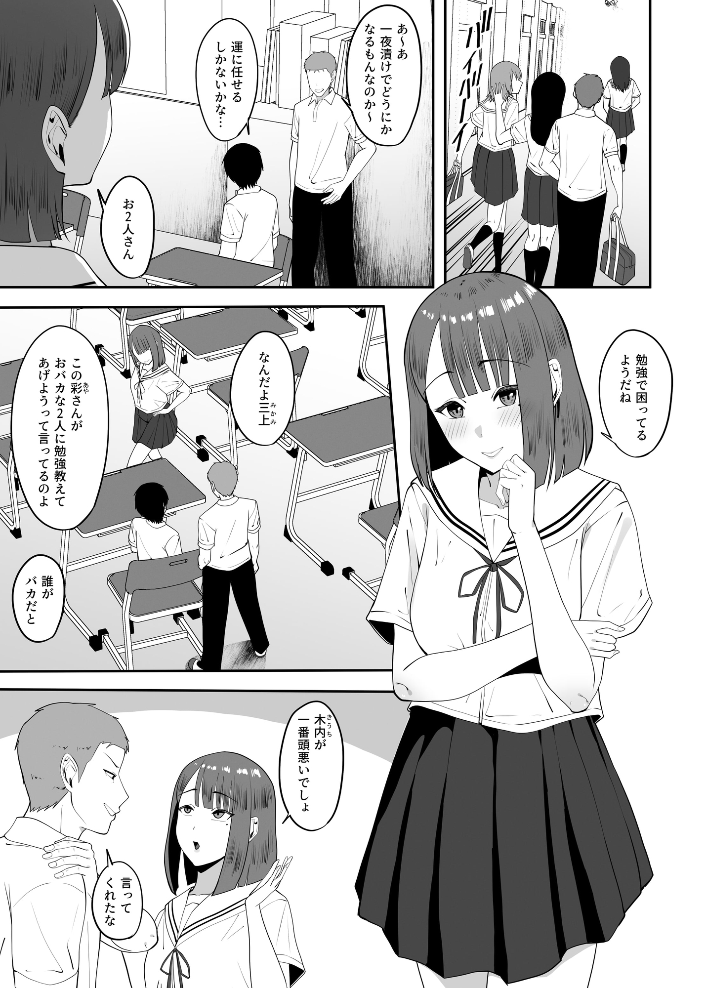 クラスメイトと勉強中にセックスする流れになったが、なにか蚊帳の外