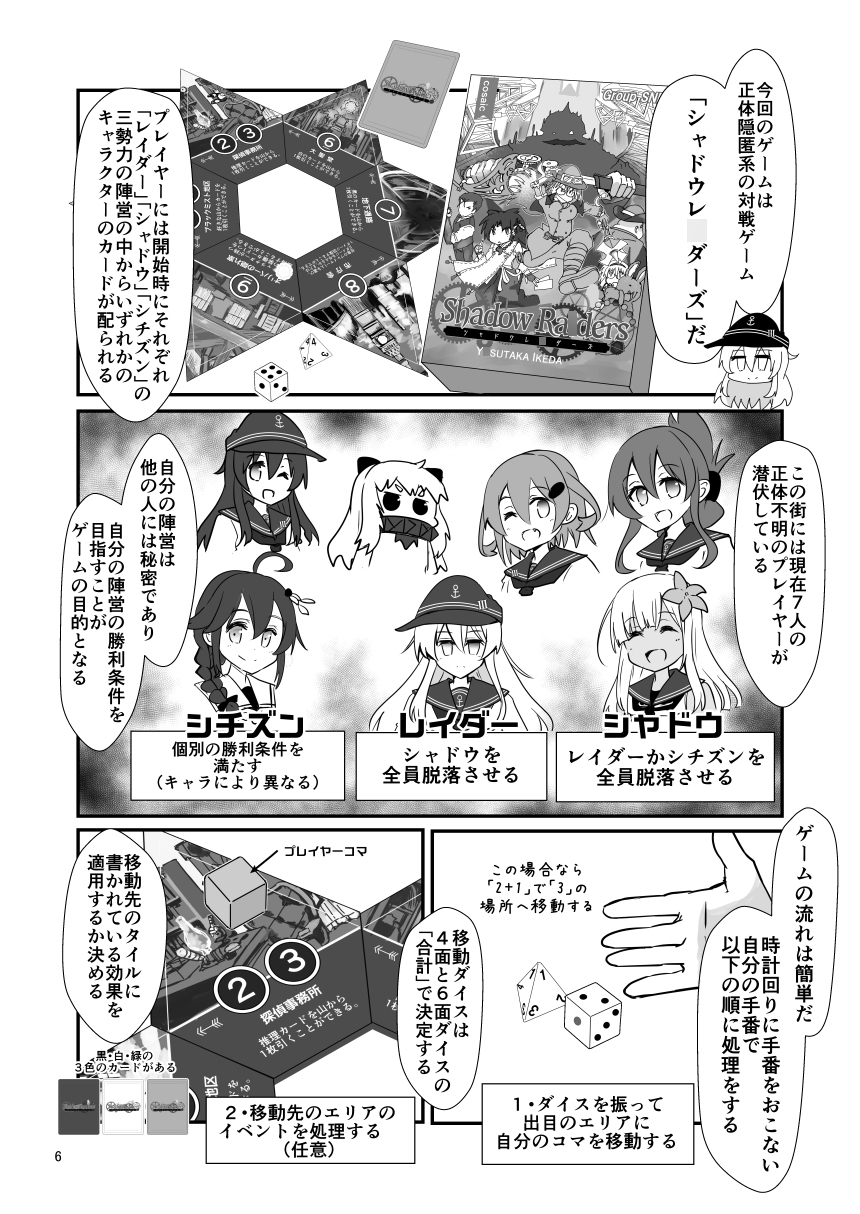 ゲームマスター響～シャドウレ○ダーズ編～