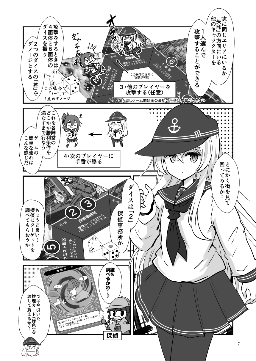 ゲームマスター響～シャドウレ○ダーズ編～