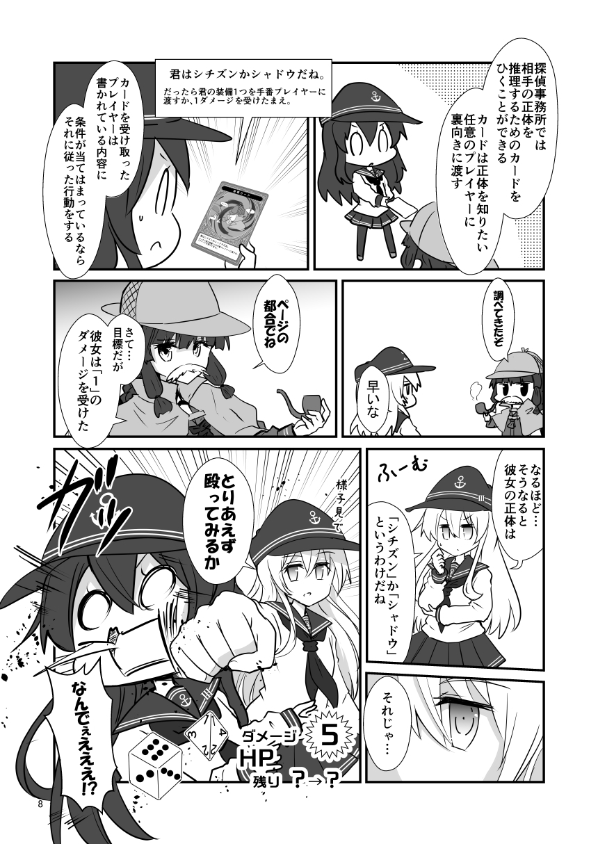 ゲームマスター響～シャドウレ○ダーズ編～