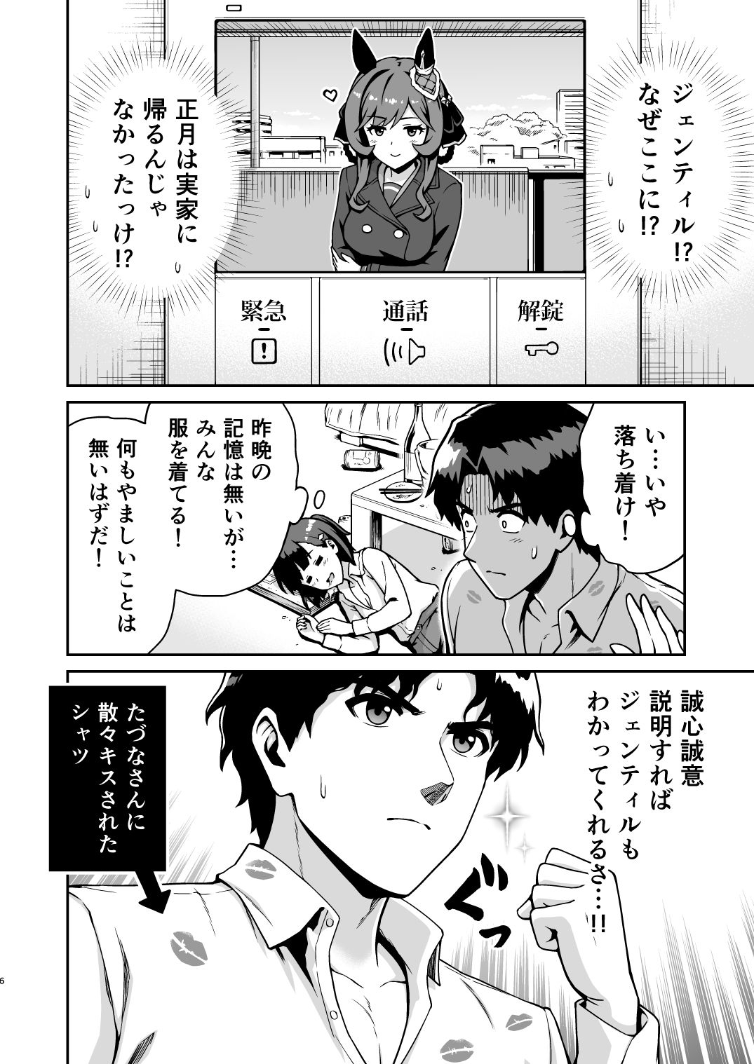 ジェンティルドンナの平和なラブコメ