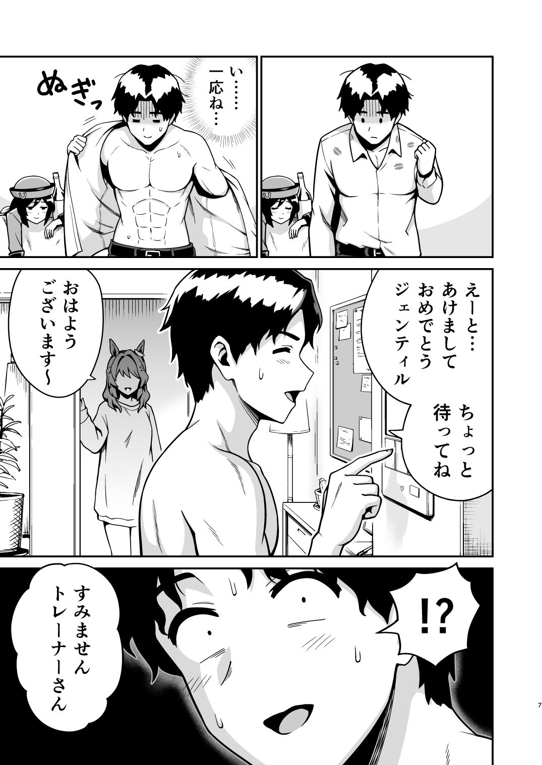 ジェンティルドンナの平和なラブコメ