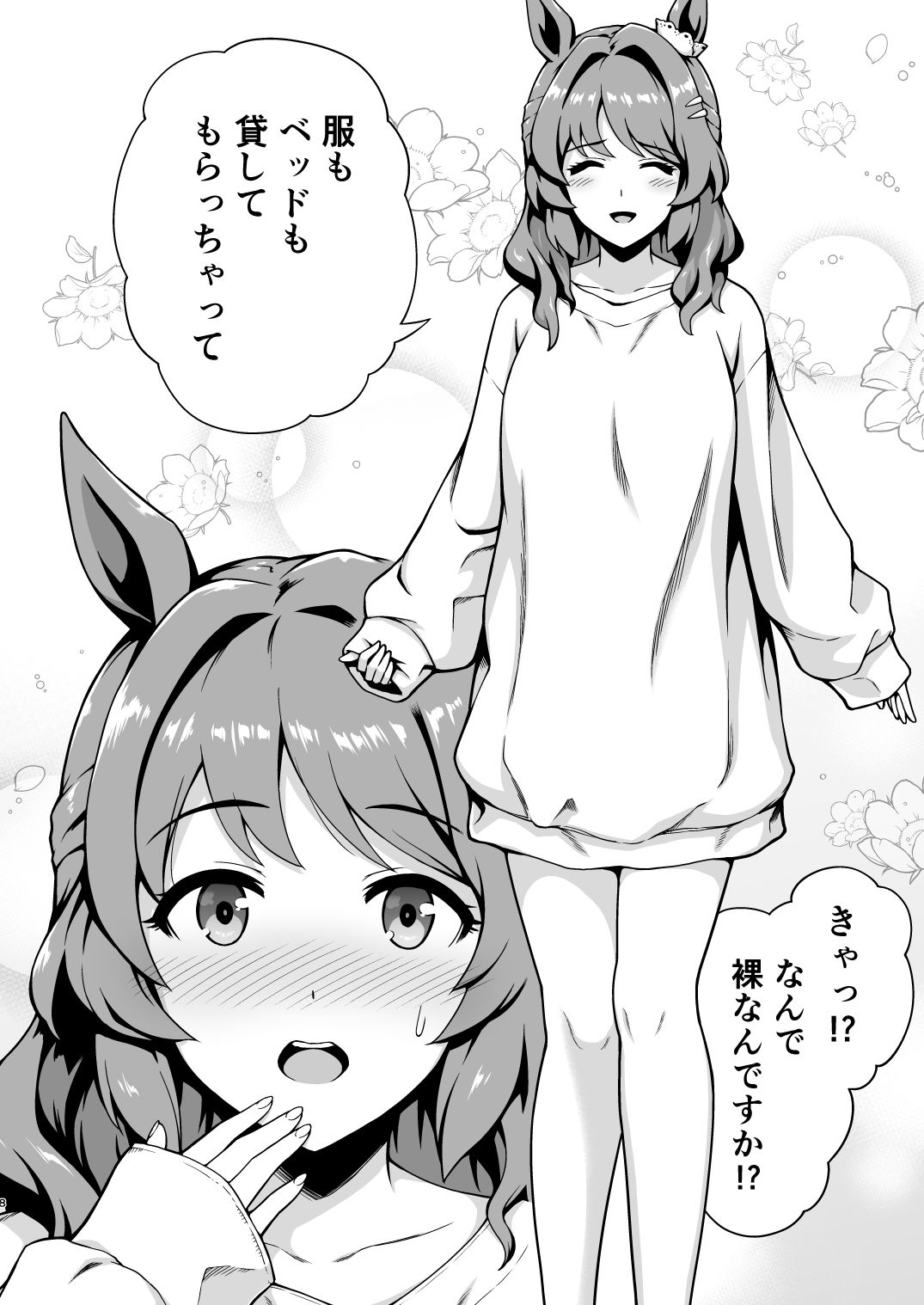 ジェンティルドンナの平和なラブコメ