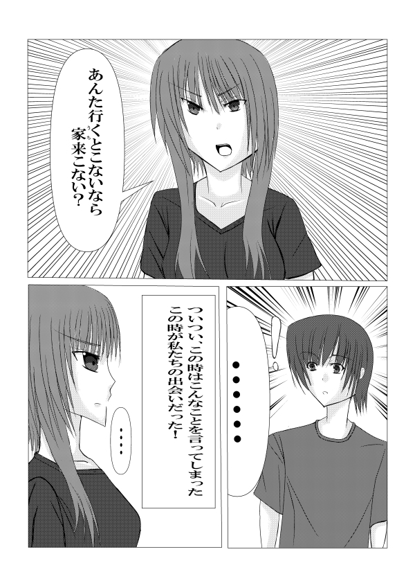 家出少年しばらく泊めてみた！