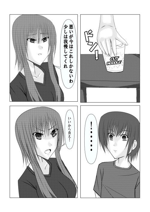 家出少年しばらく泊めてみた！