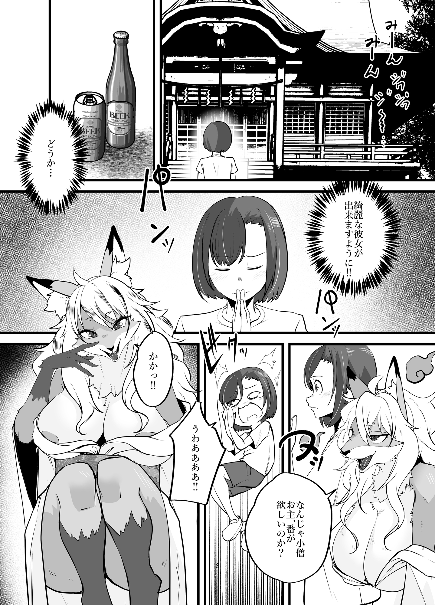 いなほ様はだらしない‼~出会い編~