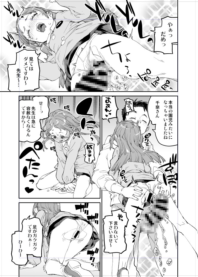 わたくしと楽しむ先生