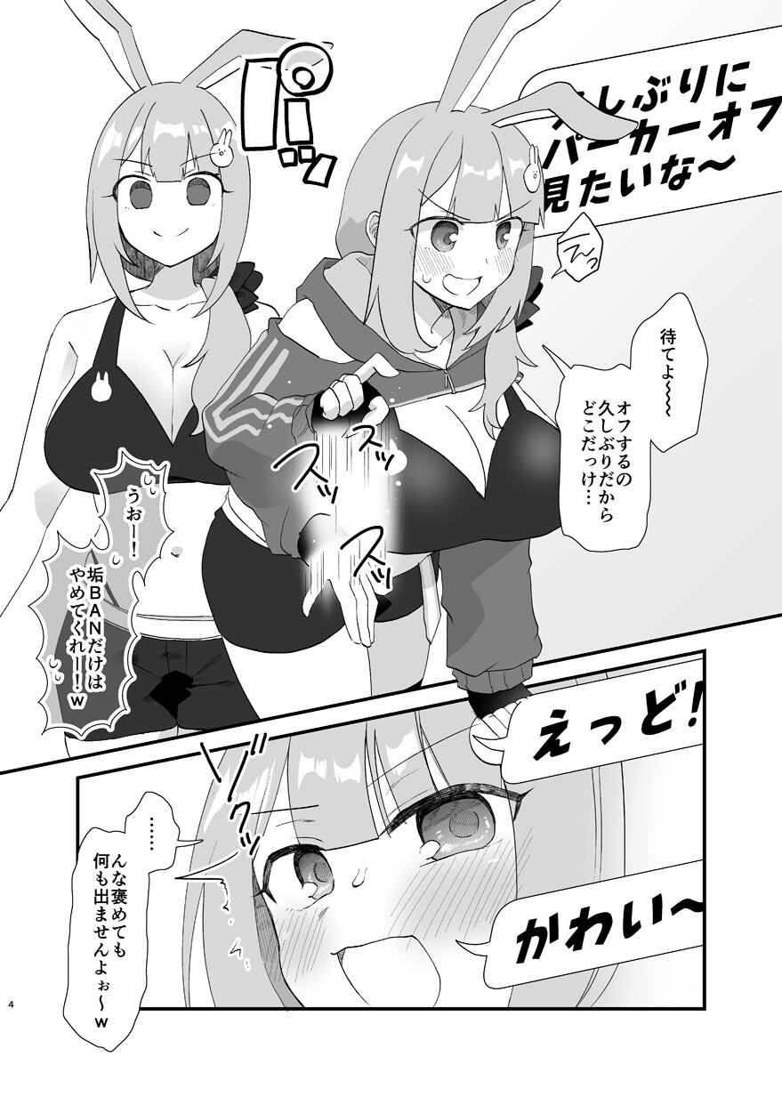 バ美肉でも愛してください♡