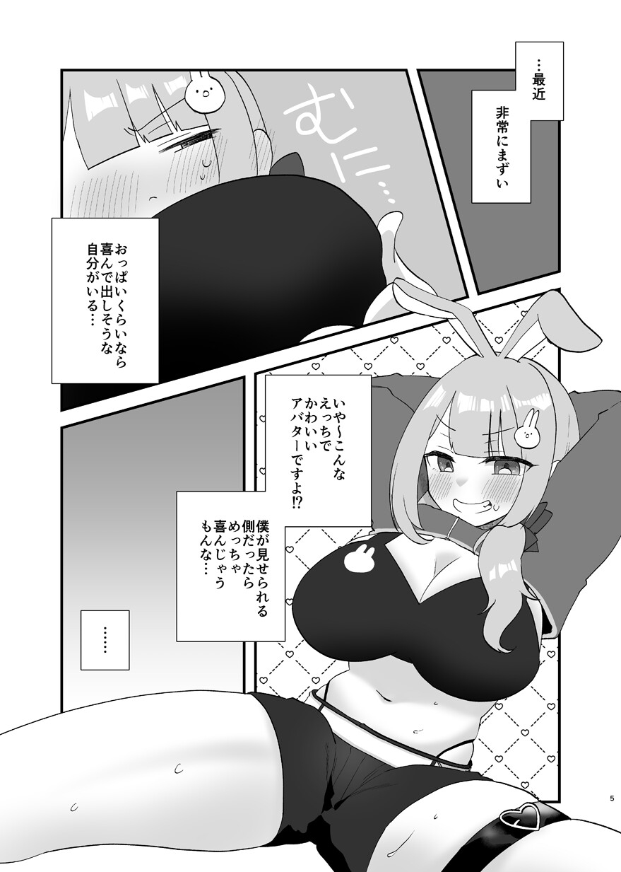 バ美肉でも愛してください♡