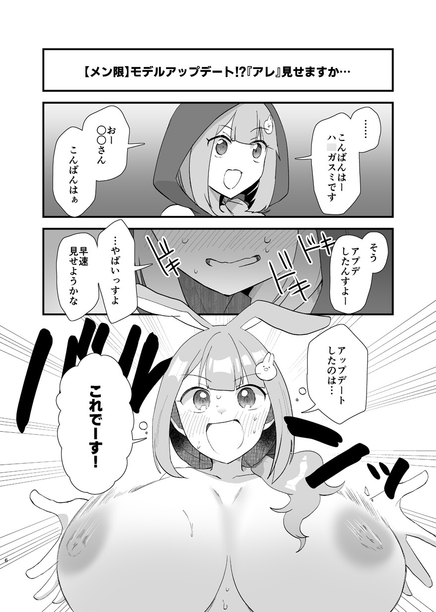 バ美肉でも愛してください♡