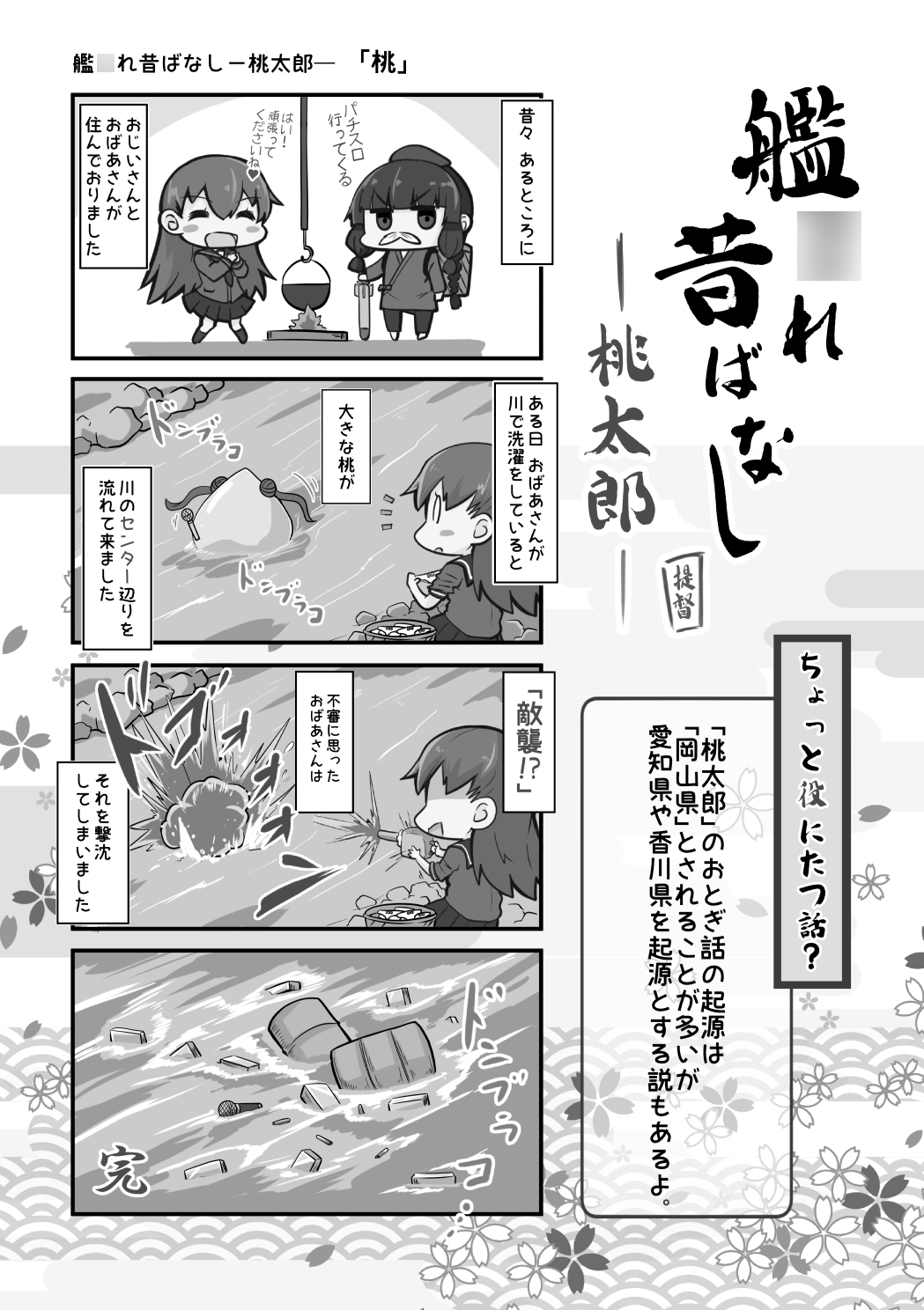 艦○れ昔ばなし 総集編