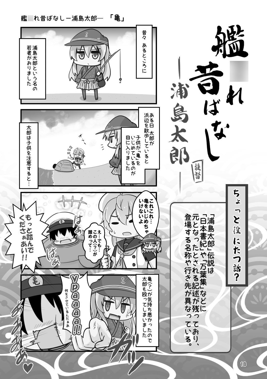 艦○れ昔ばなし 総集編