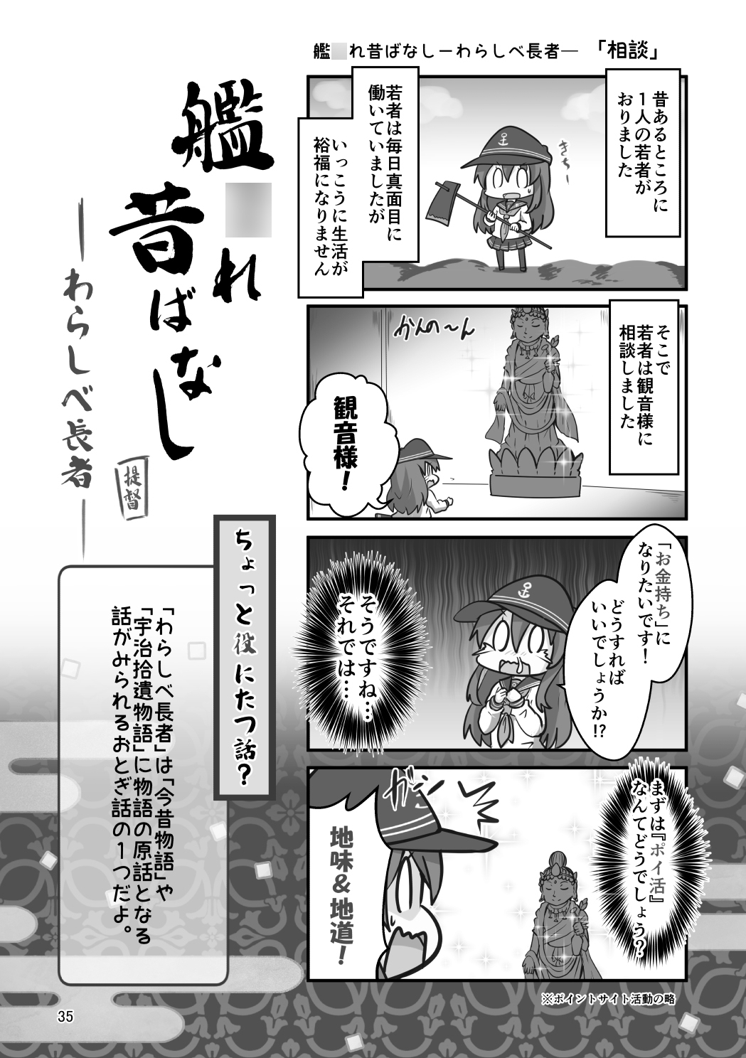 艦○れ昔ばなし 総集編