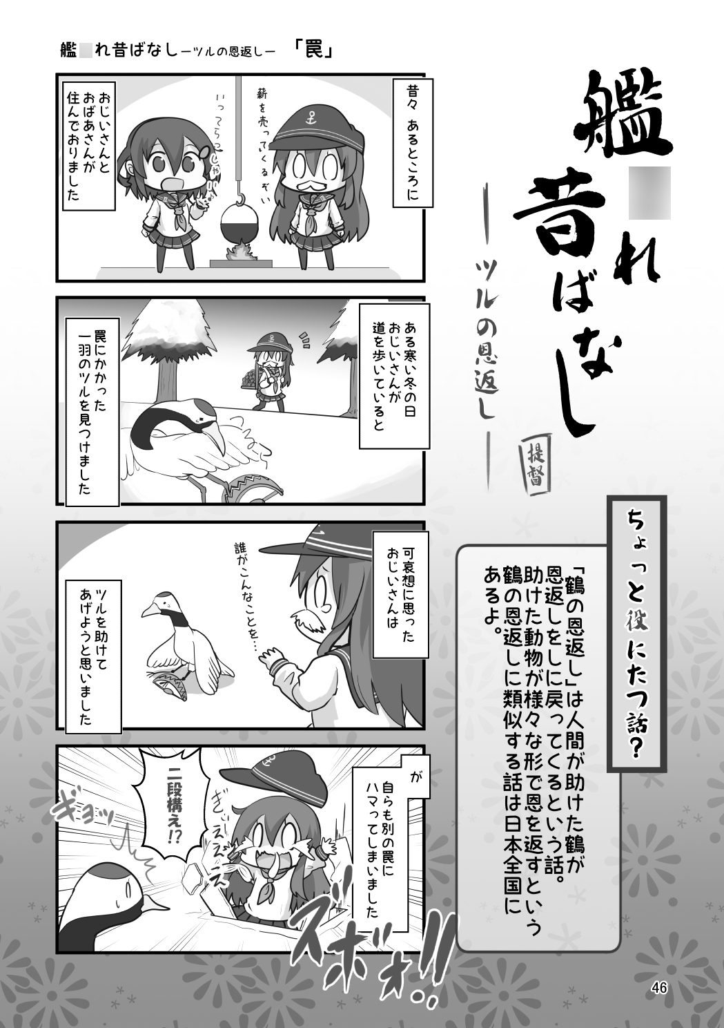 艦○れ昔ばなし 総集編