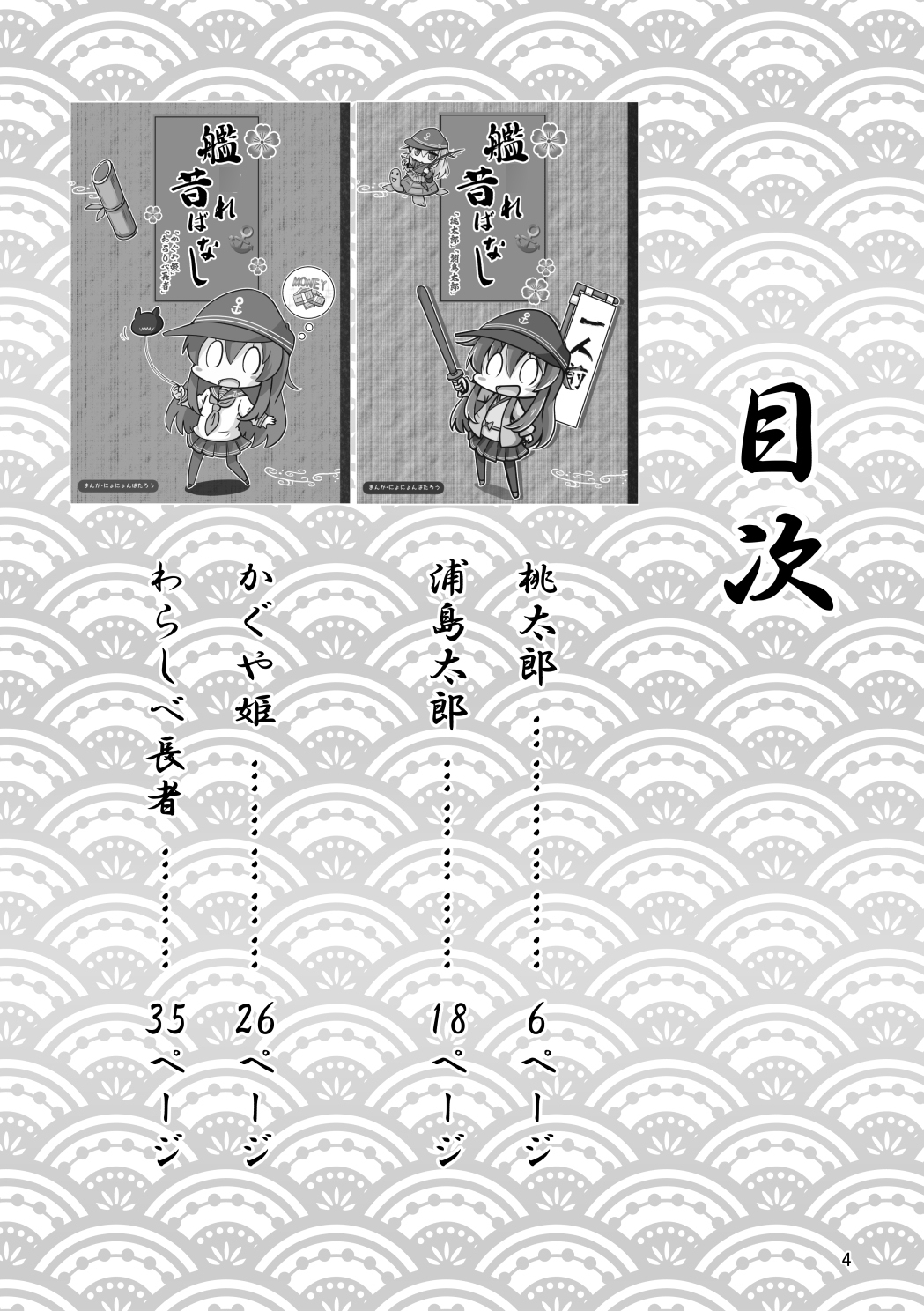 艦○れ昔ばなし 総集編