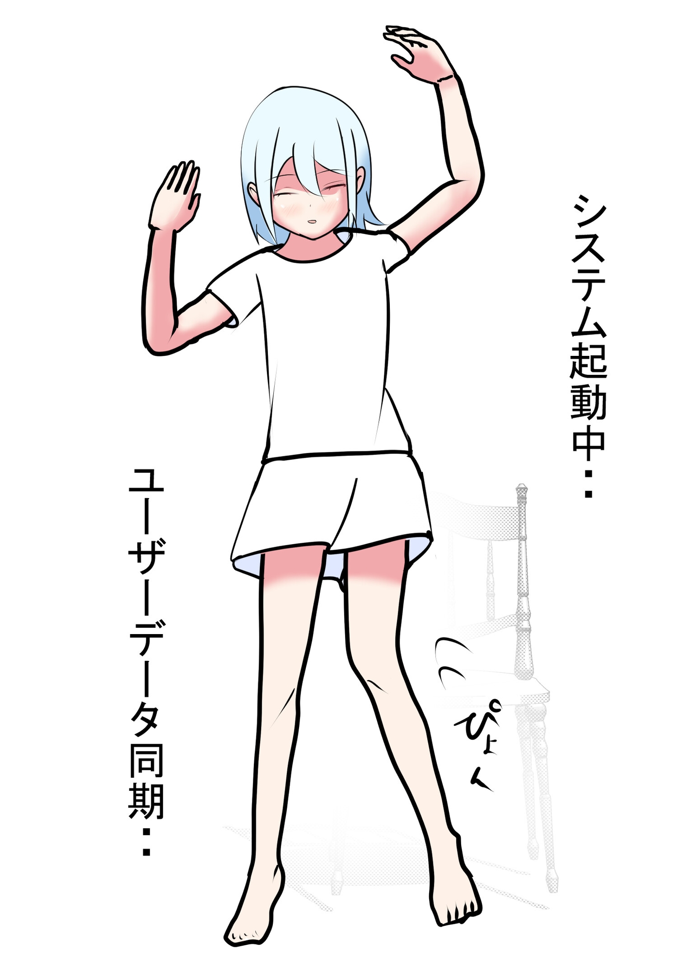 電脳アシスタントと濃厚いちゃらぶえっち