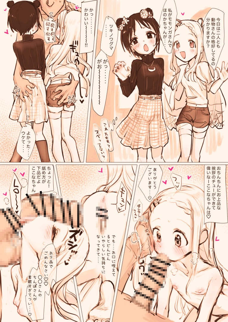 ヤマノメスと雑に交尾する本【ヤ○ノススメのえろほん3】