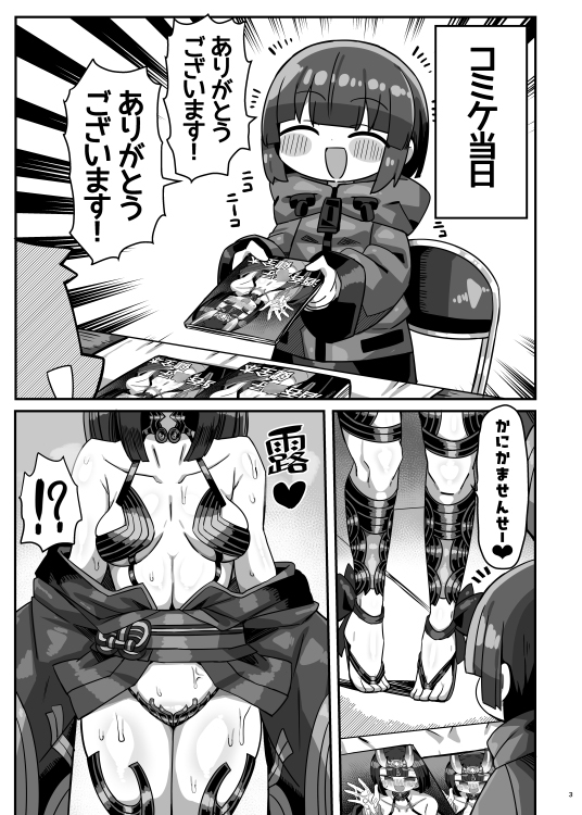 コミケ会場でかにかまが有名コスプレイヤーに精●を搾られてコミケ出禁になる本