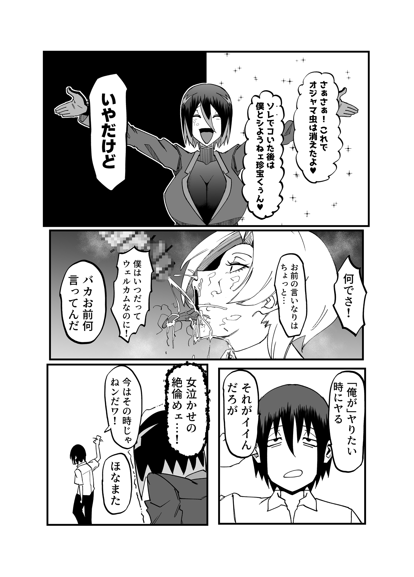 絶対魔壊ブザマリア04～全肯定未処理ダウナーパイセン編～