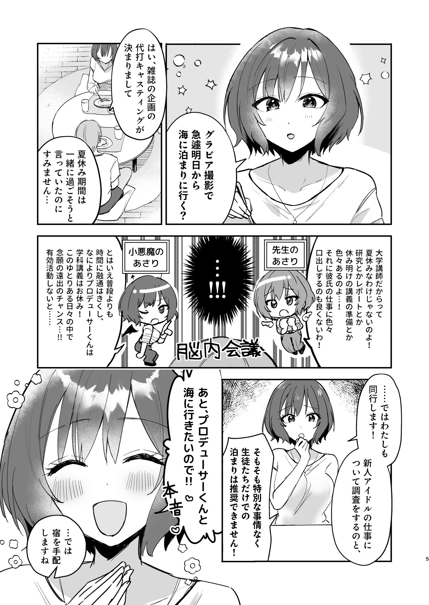 あさり先生となつやすみ
