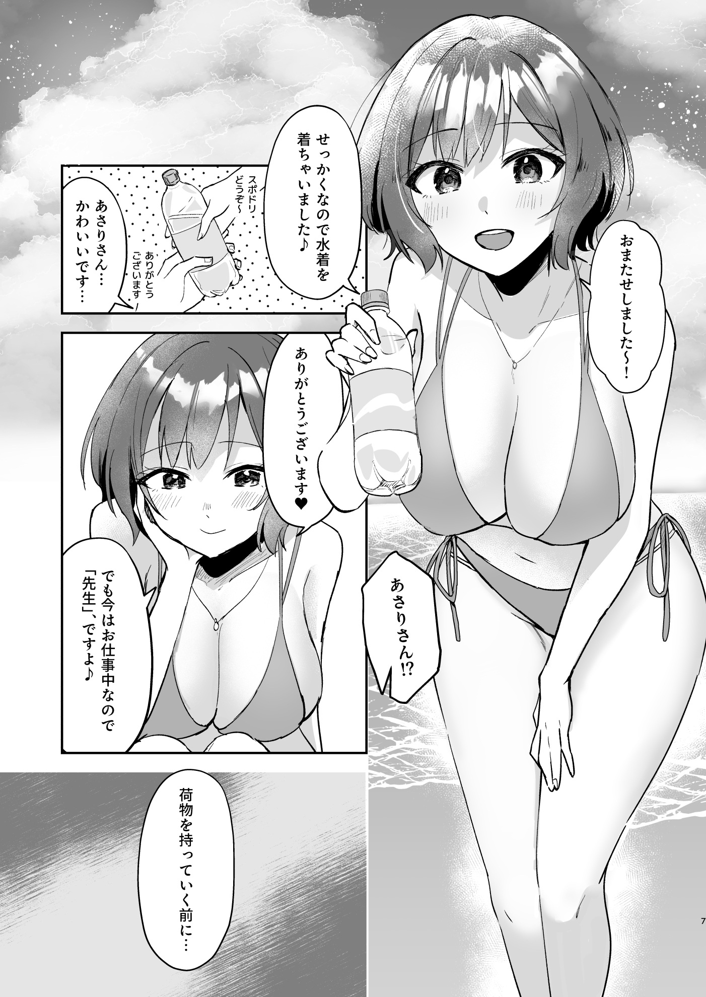 あさり先生となつやすみ