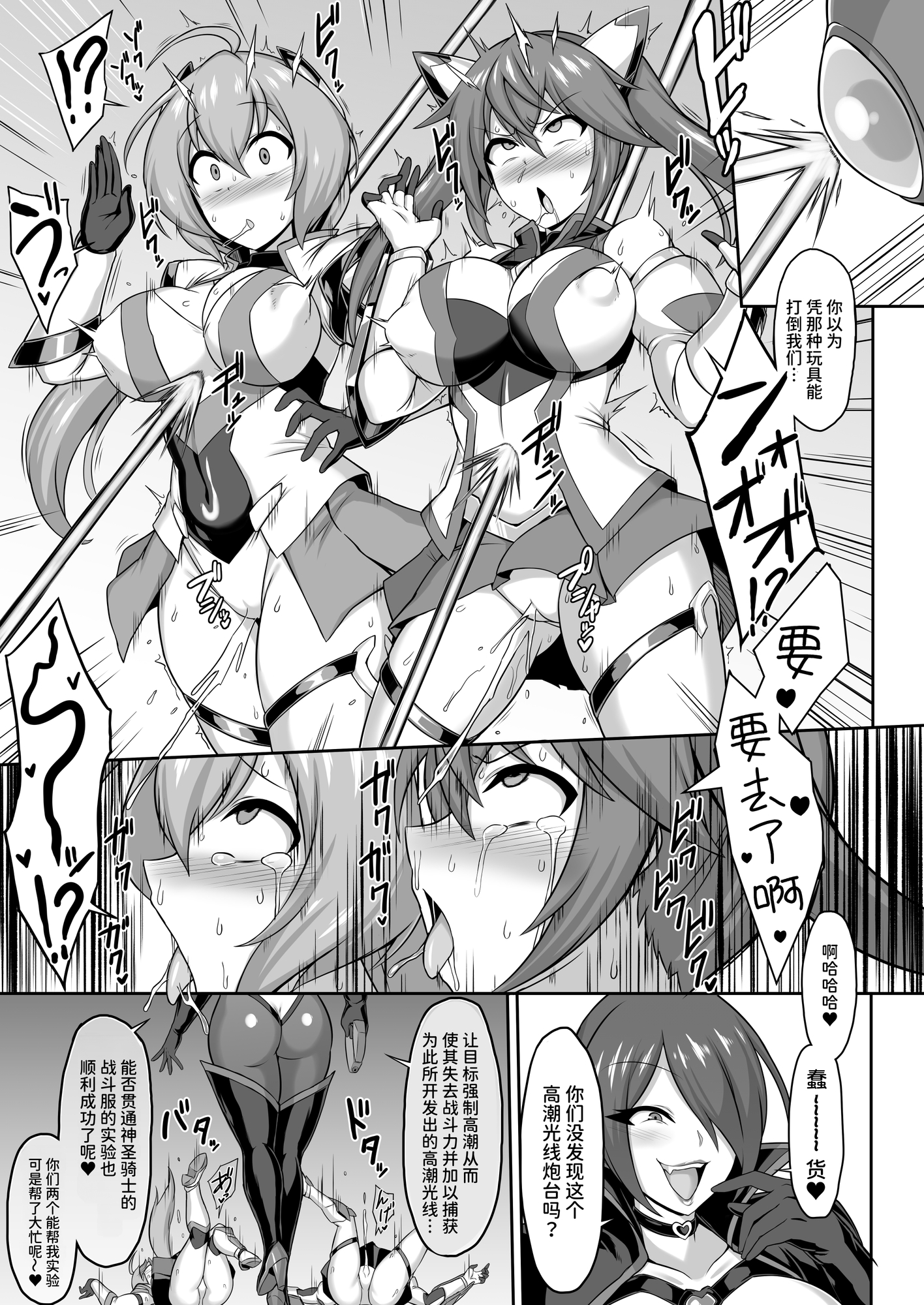 【簡体中文版】聖装煌姫セイクリッドフレア&アクア -無様戦闘員化尊厳破壊計画-