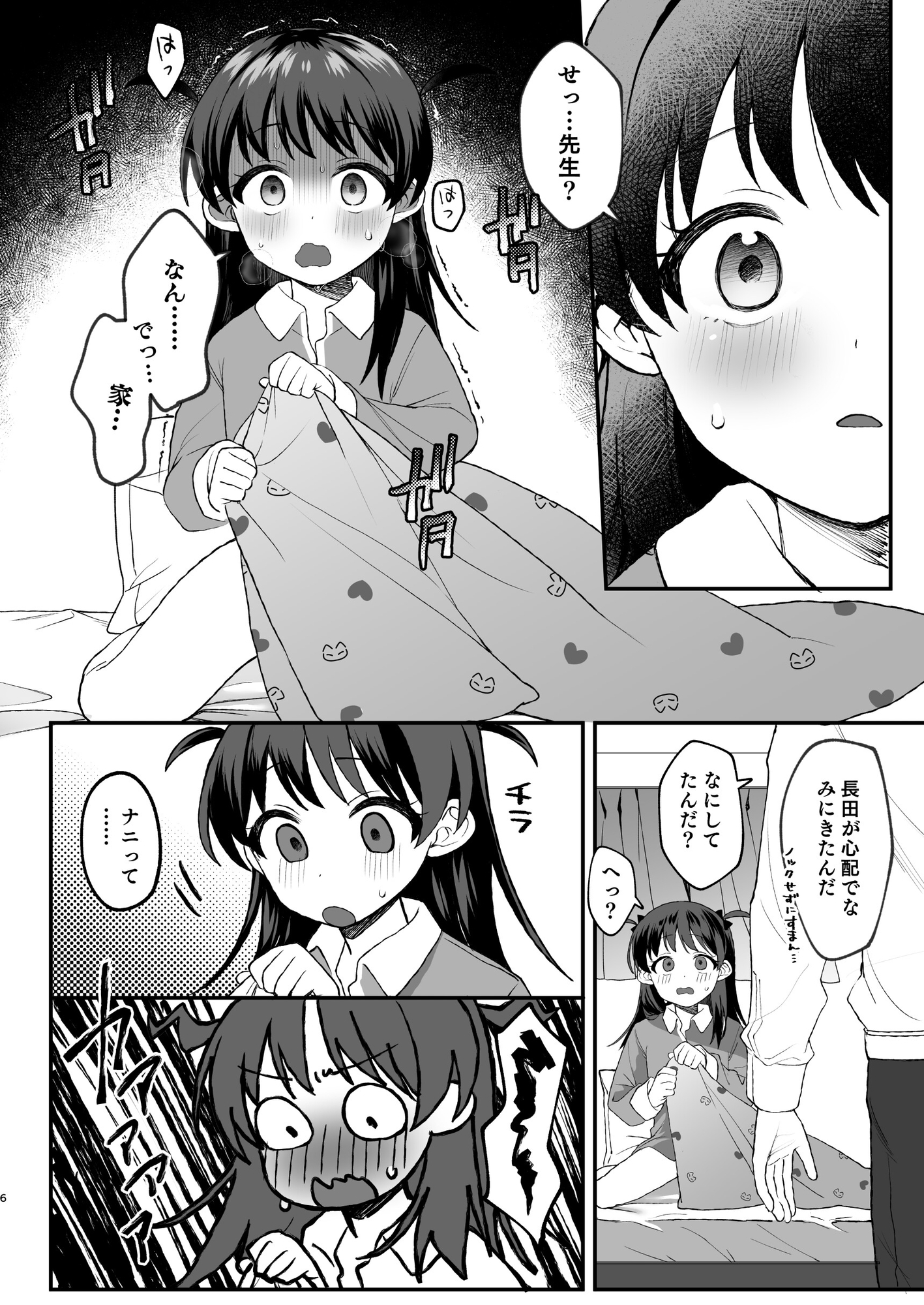 先生が好きすぎて不登校な少女にはお仕置きを。