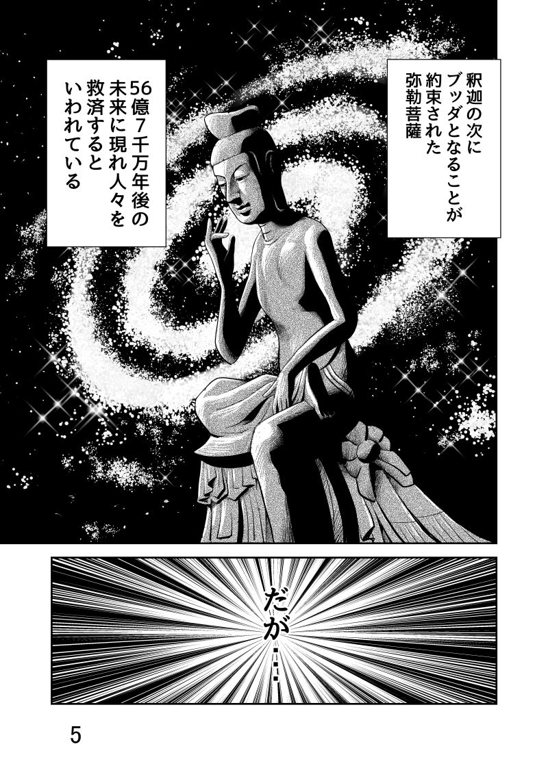 弥勒のプリンセス