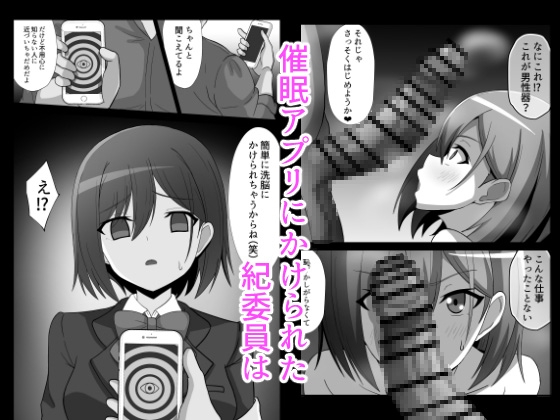 風紀委員ちゃんを催〇調教しちゃう話