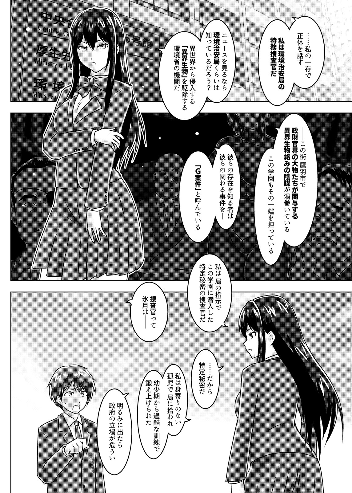 環境治安局特務捜査官 氷月祇織