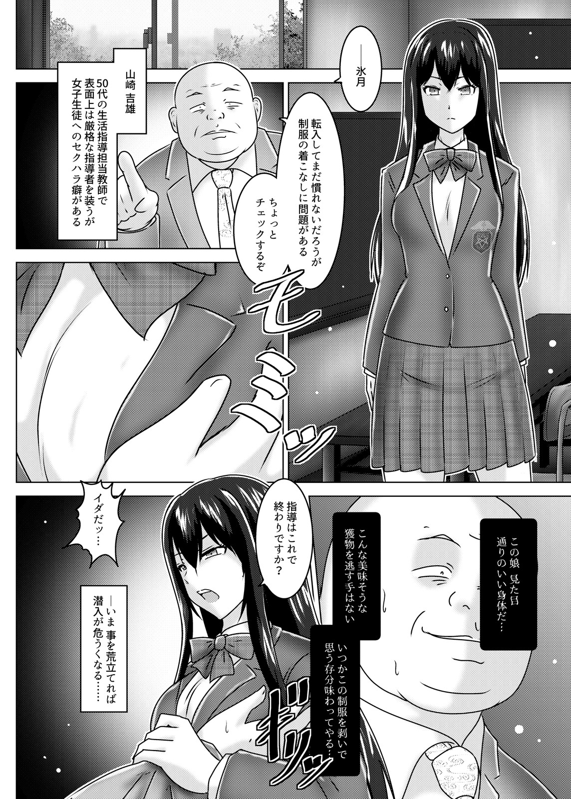 環境治安局特務捜査官 氷月祇織