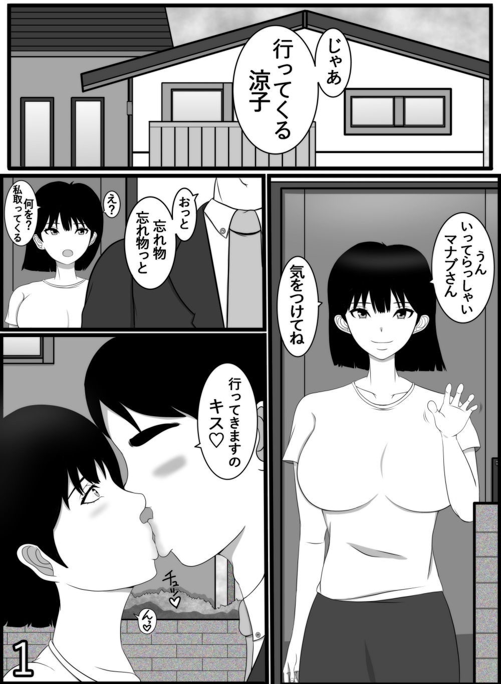 元カレの若妻肉便器